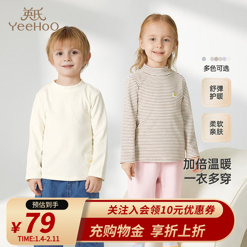 英氏官方旗舰儿童半高领打底衫秋冬长袖男女童休闲T恤保暖套头衫,童装/婴儿装/亲子装,T恤,淘宝优惠券,粉丝福利购,淘宝优惠卷