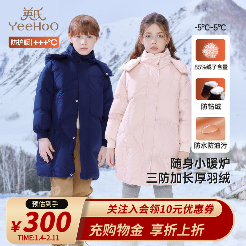 英氏儿童羽绒服超韧绒冬季中大童保暖加厚鸭绒外套中长款羽绒服,童装/婴儿装/亲子装,羽绒服,淘宝优惠券,粉丝福利购,淘宝优惠卷