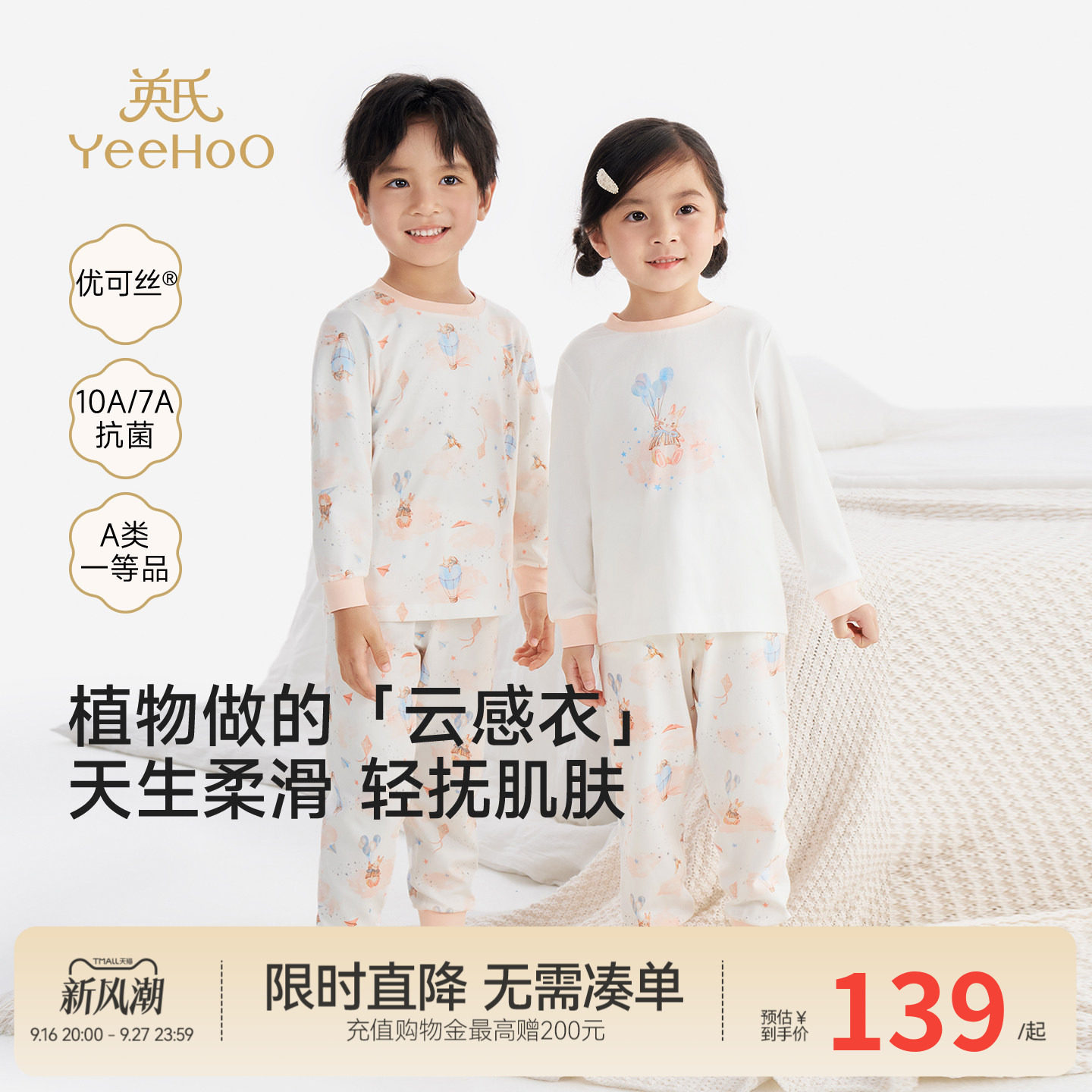 英氏儿童家居服优可丝抗菌睡衣