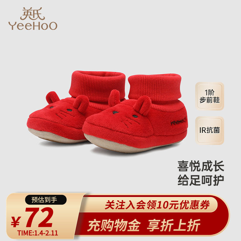 【商场同款】英氏儿童鞋2025新款喜庆可爱布鞋婴儿袜鞋秋冬鞋子,童鞋/婴儿鞋/亲子鞋,婴儿步前鞋/袜鞋,淘宝优惠券,粉丝福利购,淘宝优惠卷