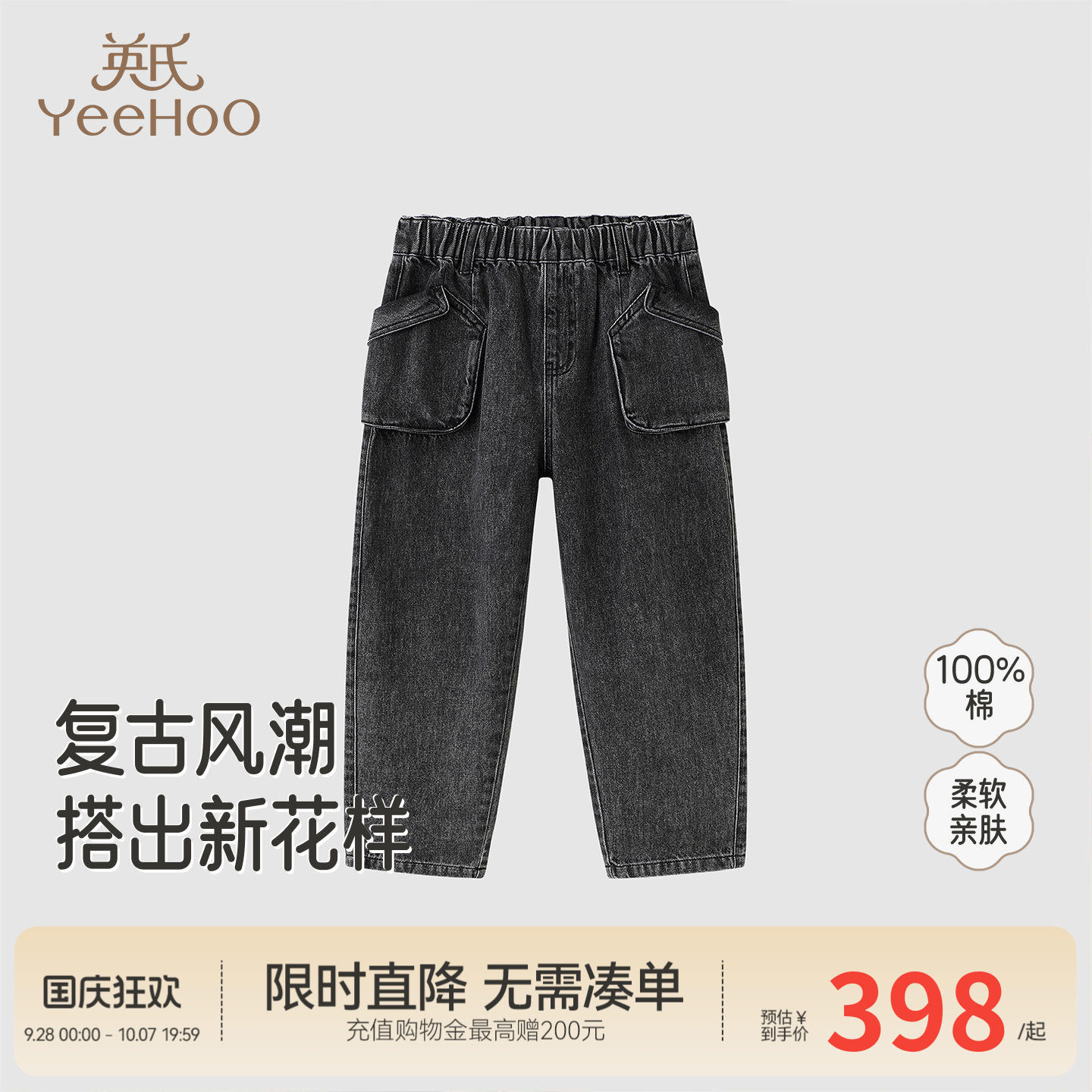 英氏裤子男童复古牛仔裤纯棉
