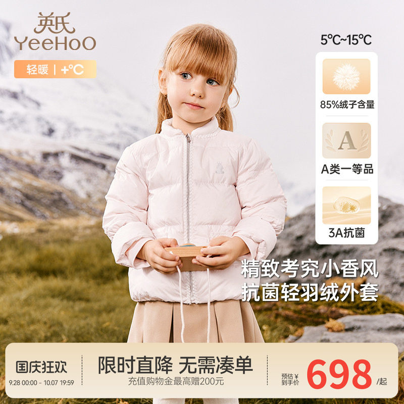【商场同款】英氏儿童羽绒服冬季女抗菌轻薄款羽绒外套新款超韧绒