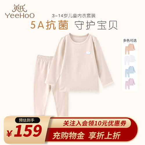 儿童内衣套装英氏春秋