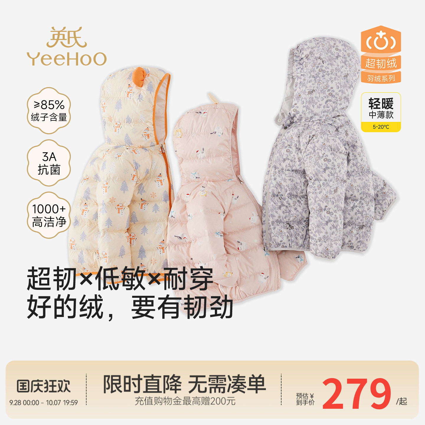 英氏羽绒服男女童防寒连帽秋冬