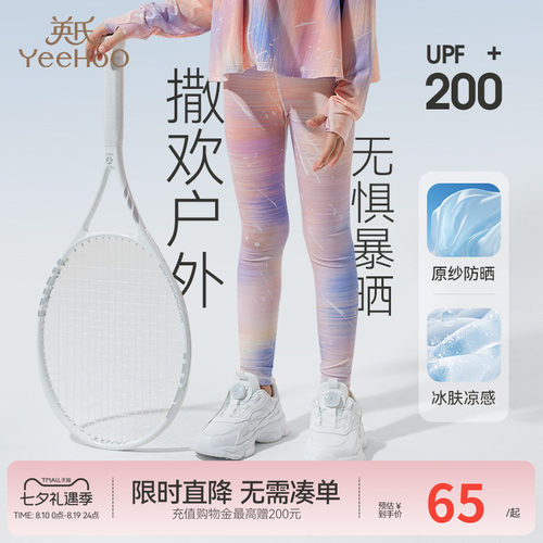 英氏女童瑜伽裤凉感儿童