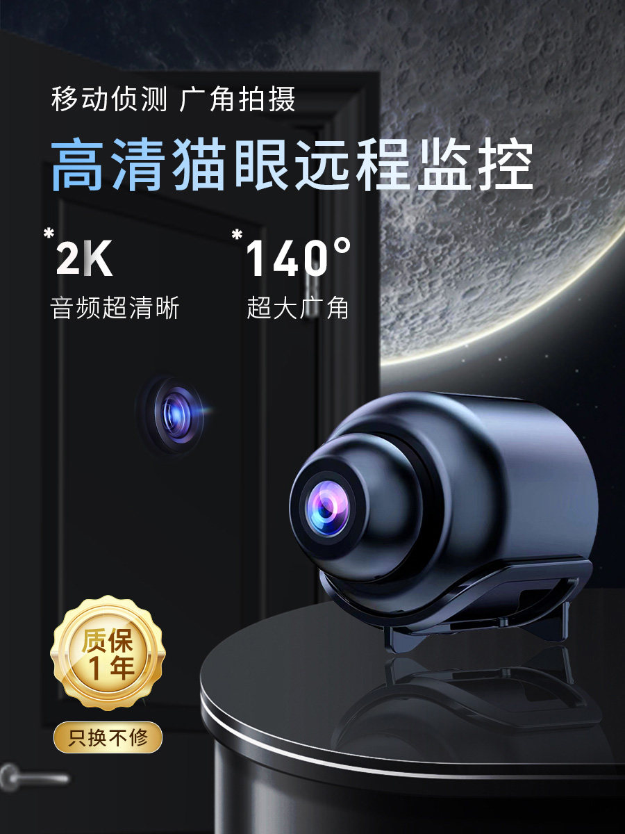猫眼相机家用无线手机远程Wifi智能夜视室内免插拔摄影探头监控