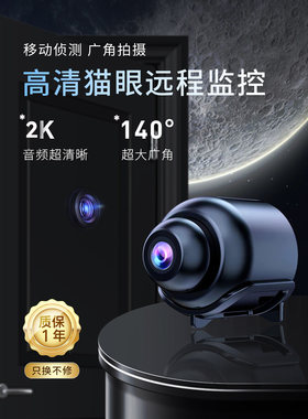 猫眼相机家用无线手机远程Wifi智能夜视室内免插拔摄影探头监控