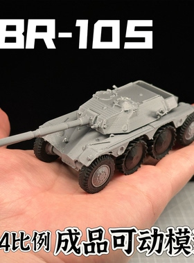 1:64比例EBR105轮式战车模型3D打印坦克世界周边成品军事模型礼物