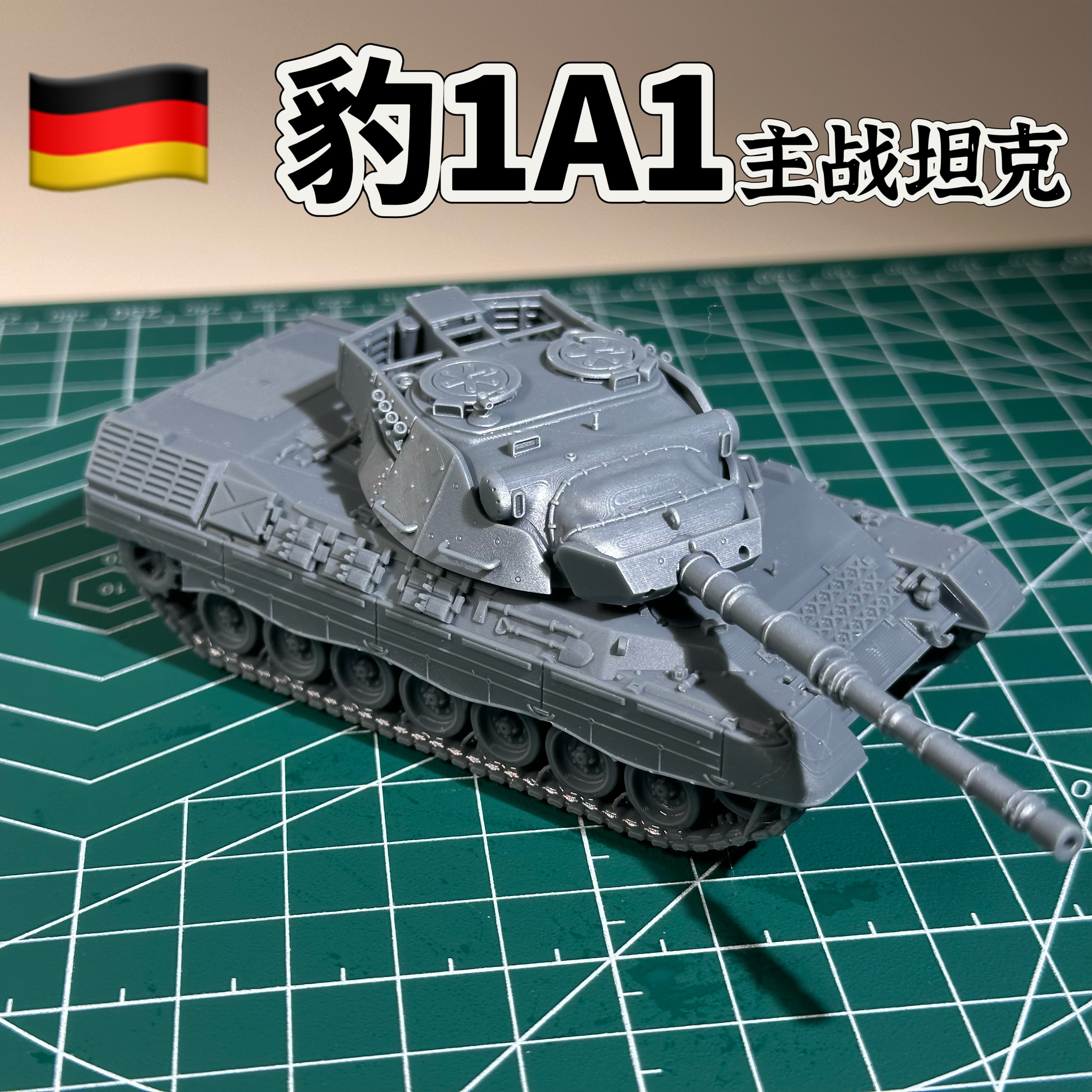 1/72比例德国豹1A1主战坦克成品模型光固化3D打印模型