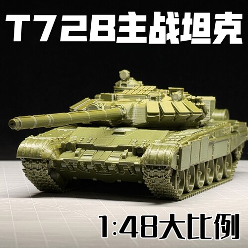 T72B主战坦克模型48比例军事战车模玩战争雷霆周边军迷礼物
