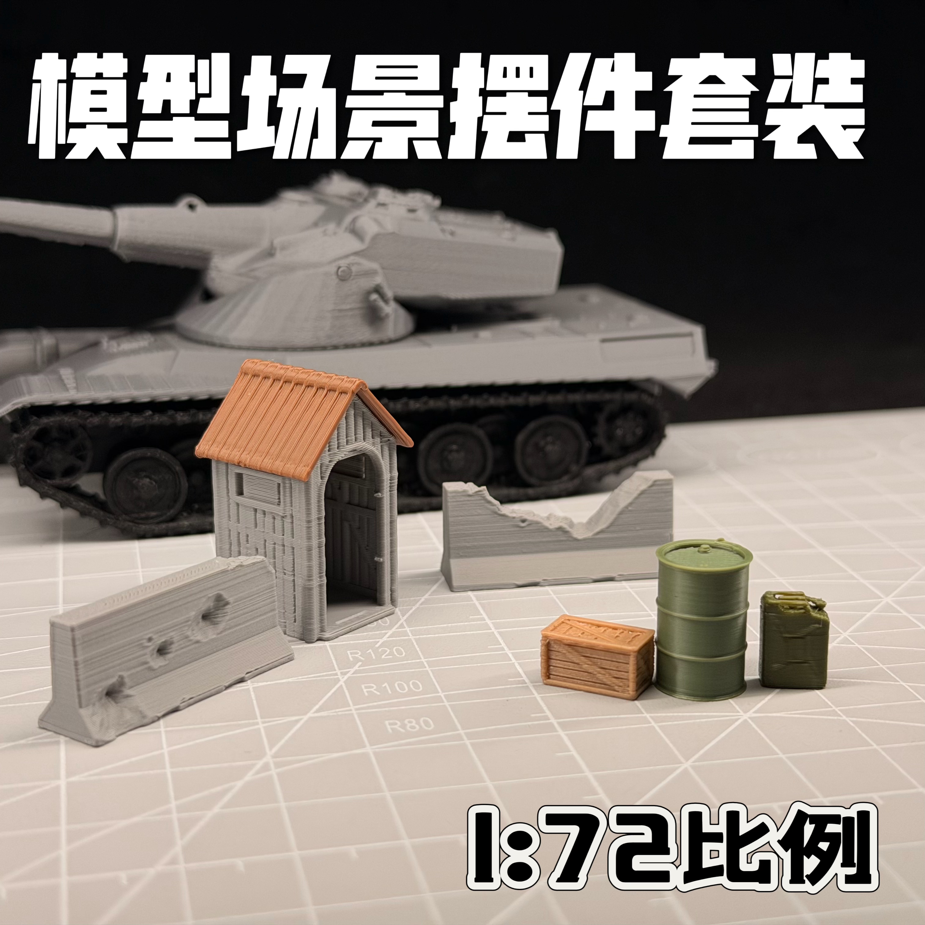 坦克模型场景造景套装成品军事模玩战争雷霆模型制作道具