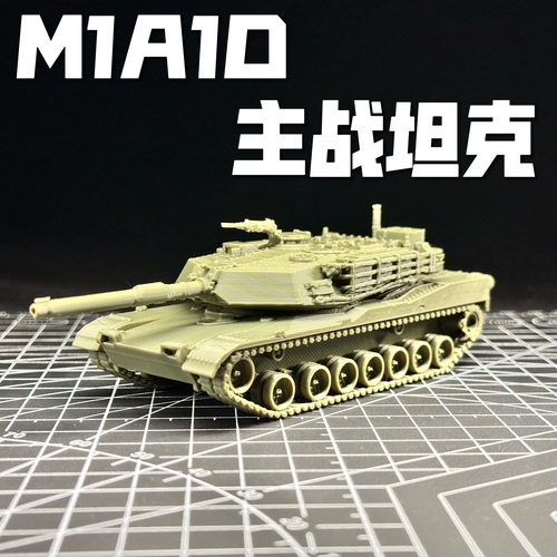1/72比例M1A1D主战坦克成品模型军事模型素组成品战争雷霆周边