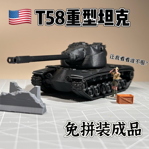1/72比例美国T58重型坦克成品免拼装模型战争雷霆周边