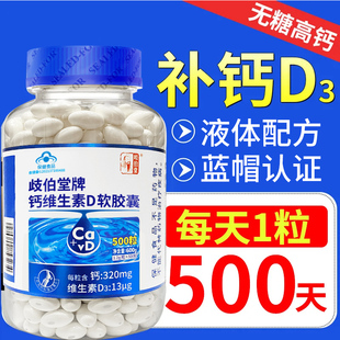 岐伯堂无糖液体钙维生素d3软胶囊中老年人补钙片成人高钙老人钙剂