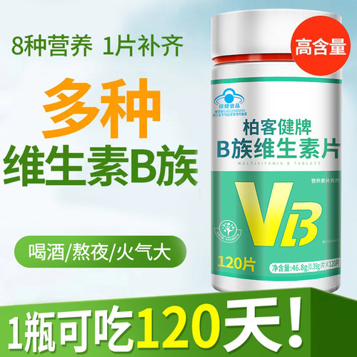 柏客健牌维生素b族片口腔熬夜复合维生素b2b6b12叶酸片泛酸搭维ce