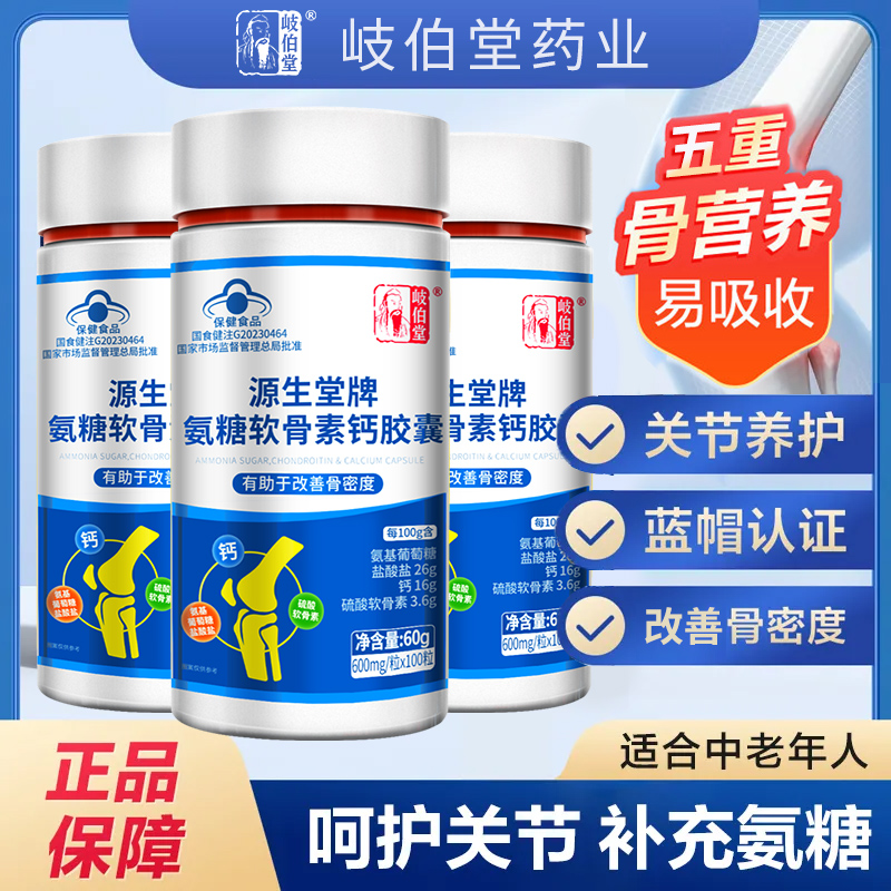 正品氨糖软骨素钙胶囊氨基葡萄糖钙片中老年人腰腿疼抽筋成人补钙