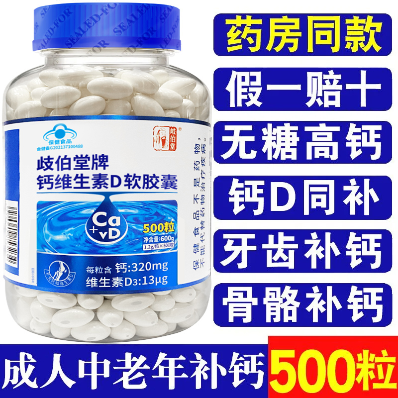 正品无糖液体钙维生素d3钙片中老年人补钙片成人高钙老人钙腰腿疼