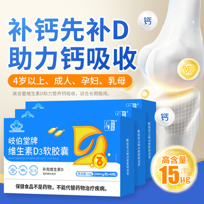 补充维生素d600单位促钙吸收