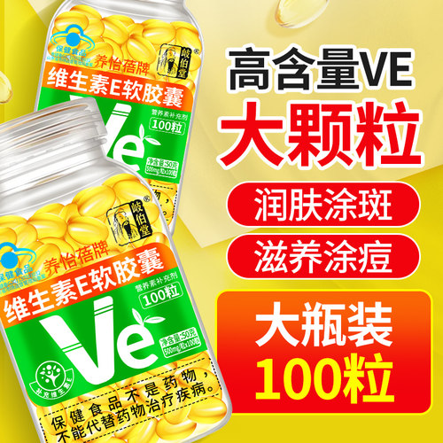高含量维e滋养焕颜内服外用