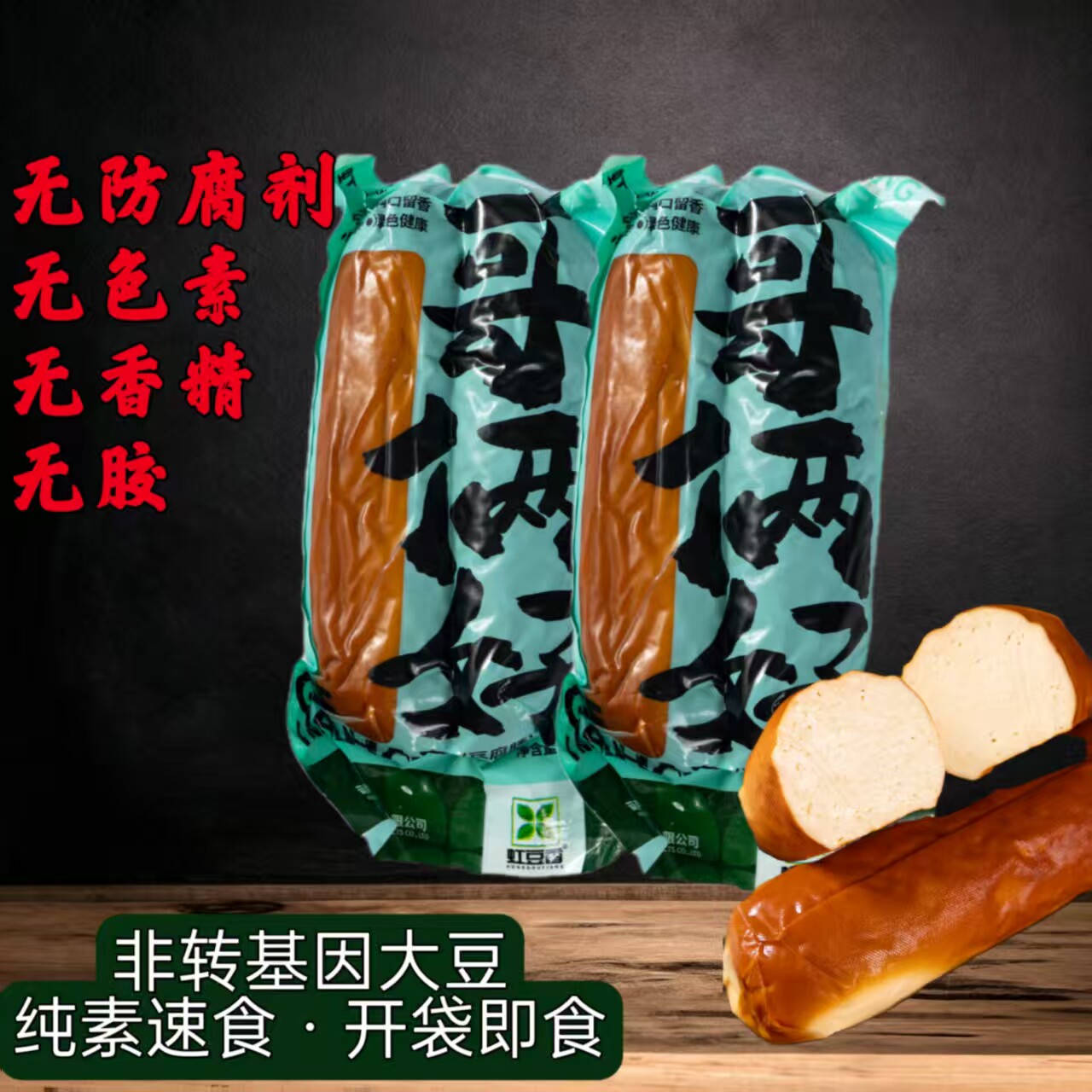 虹豆香豆制品哥俩好500g葫芦岛真空包装老汤熏卤手工素食五香即食