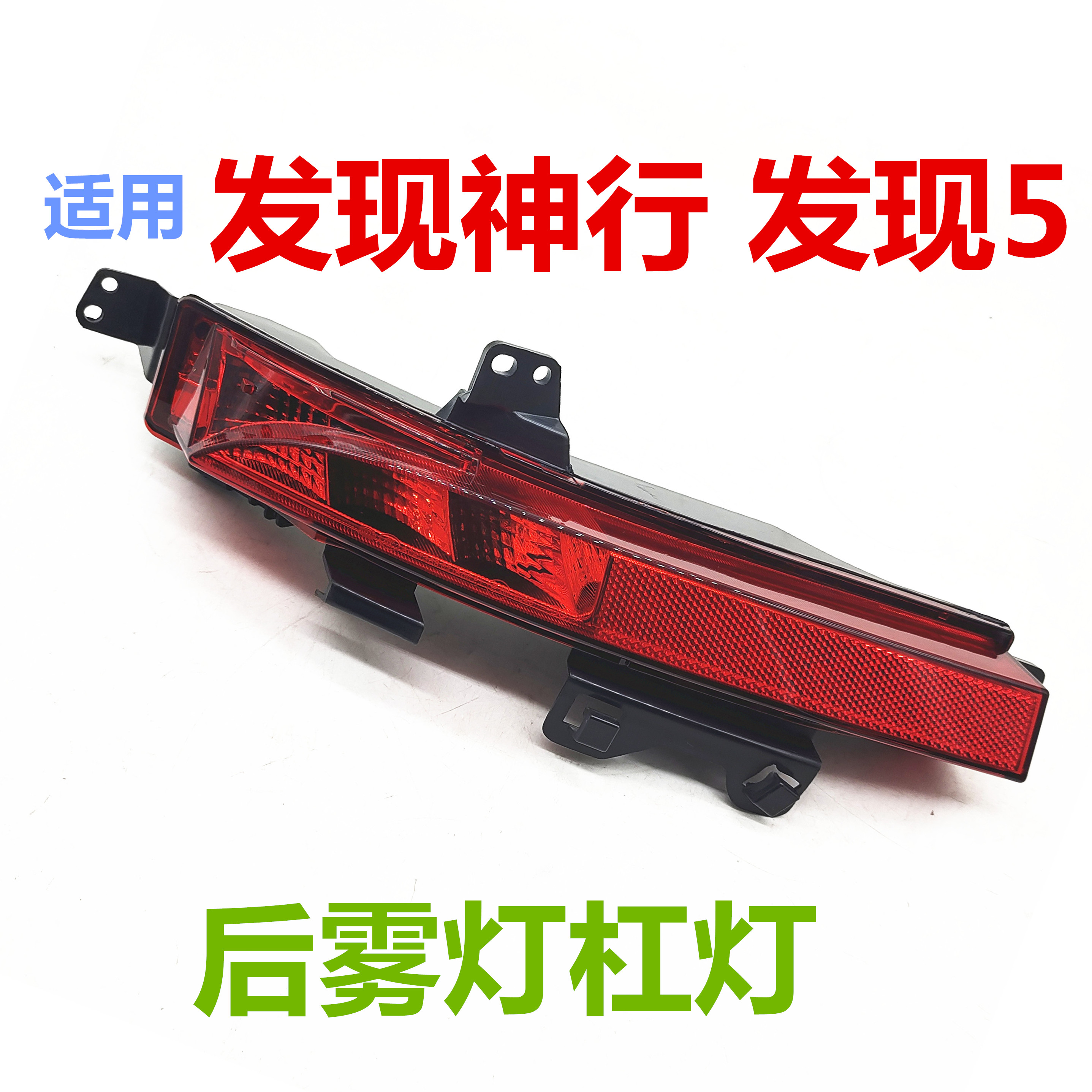适用 路虎 15-19款发现神行 发现5 后雾灯 后尾灯 保险杠灯 灯片