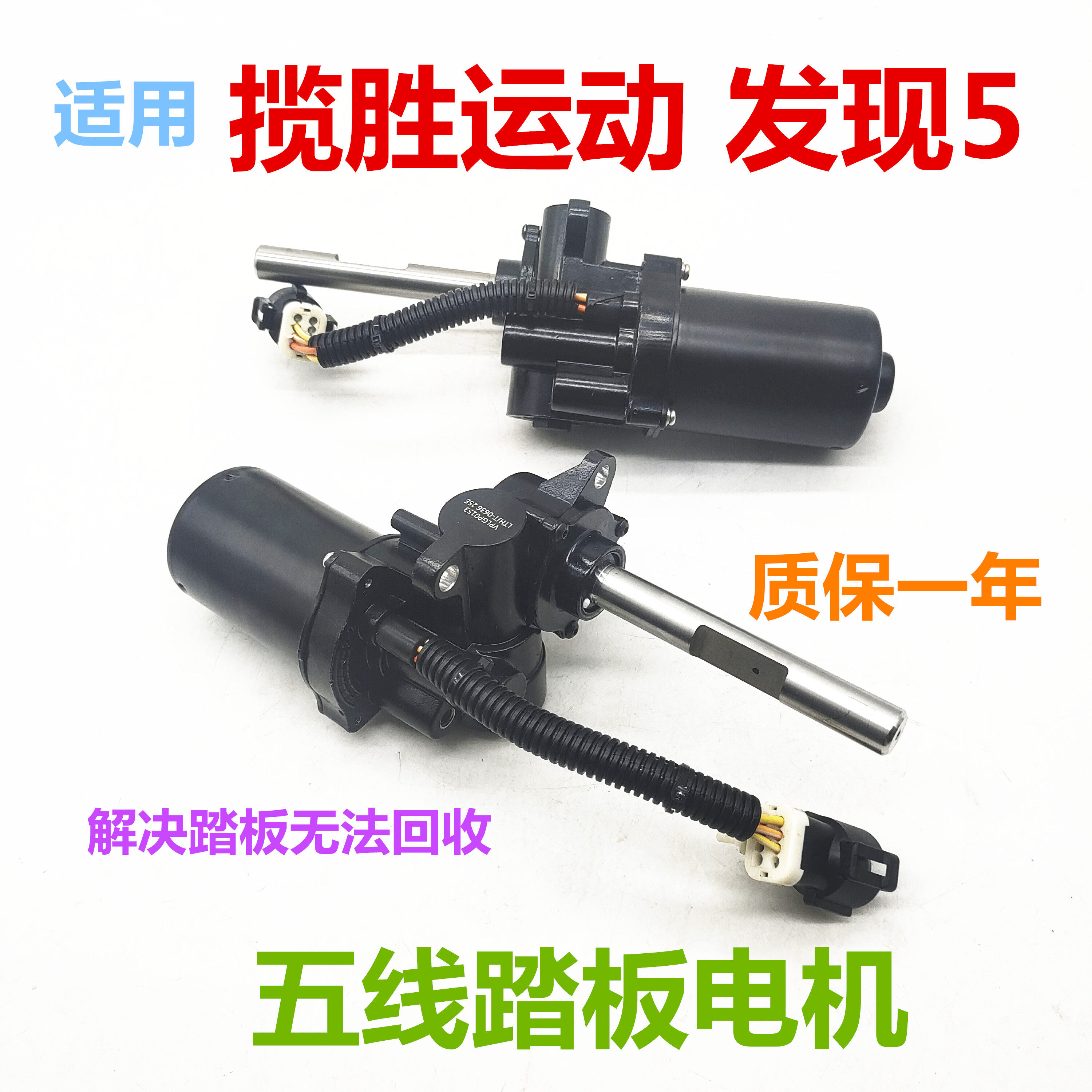 适用于路虎发现5揽胜脚踏板电机新款电动踏板五线标轴电机配件