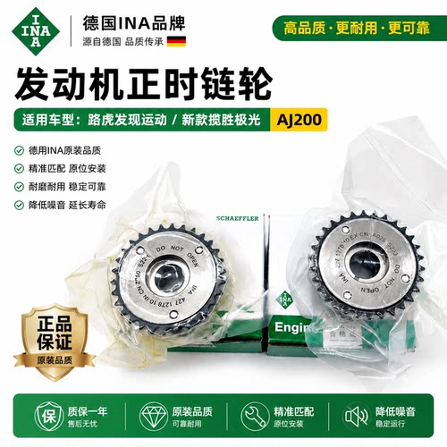 路虎捷豹正时进排气链轮