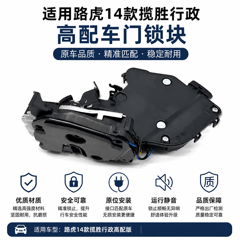 路虎揽胜行政高配门锁块总成