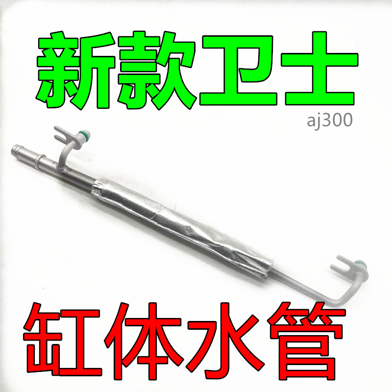 适用路虎揽胜行政运动缸盖水管
