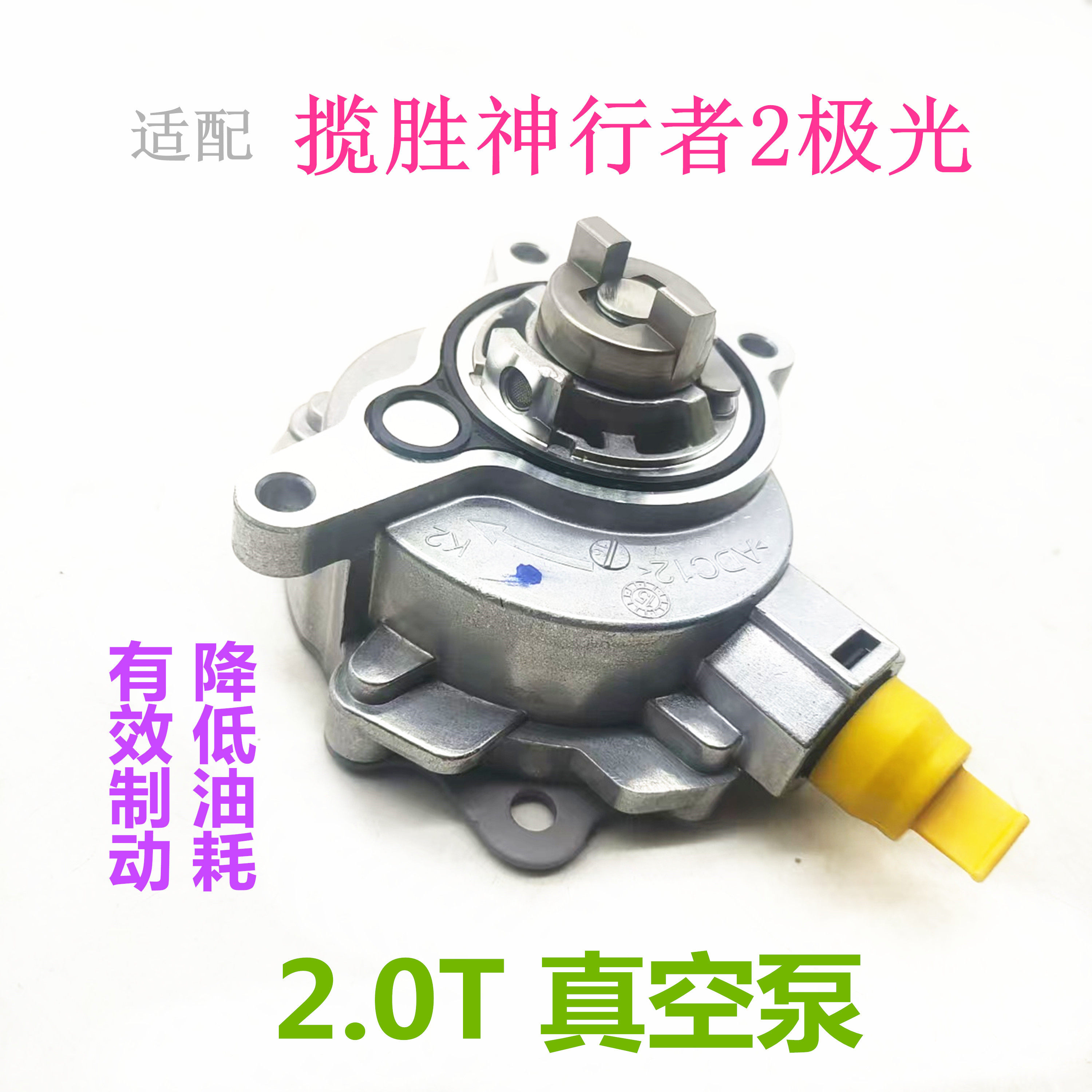 适用路虎神行者2极光2.0T真空泵