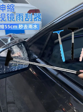 可升缩汽车后视镜雨刮器除雨水除雾刮水板雪铲玻璃刮清洁污渍水渍