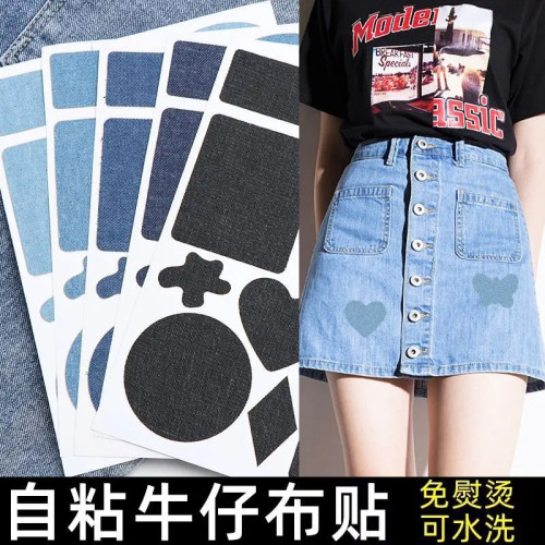牛仔裤布贴补丁贴自粘免缝修补贴无痕破洞补衣服贴修补牛仔贴