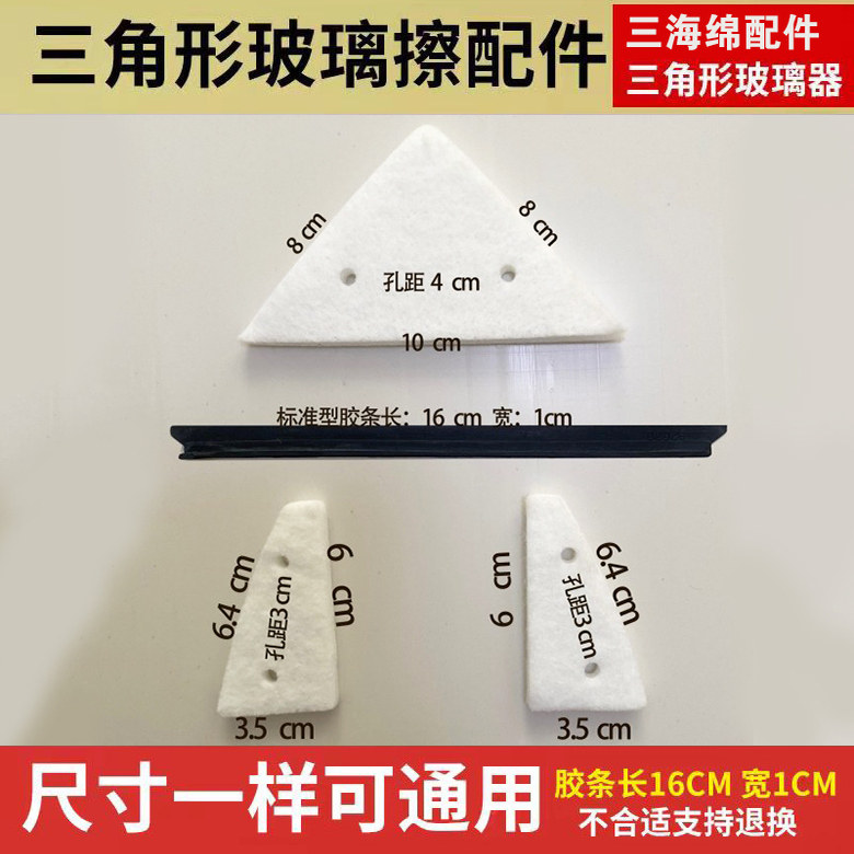 三角形双面擦玻璃器配件大小海绵橡胶条刮水条清洁布卡扣替换棉片,家庭/个人清洁工具,玻璃清洁器配件,淘宝优惠券,粉丝福利购,淘宝优惠卷