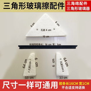 三角形双面擦玻璃器配件大小海绵橡胶条刮水条清洁布卡扣替换棉片