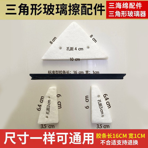 三角形双面擦配件大小海绵橡胶条