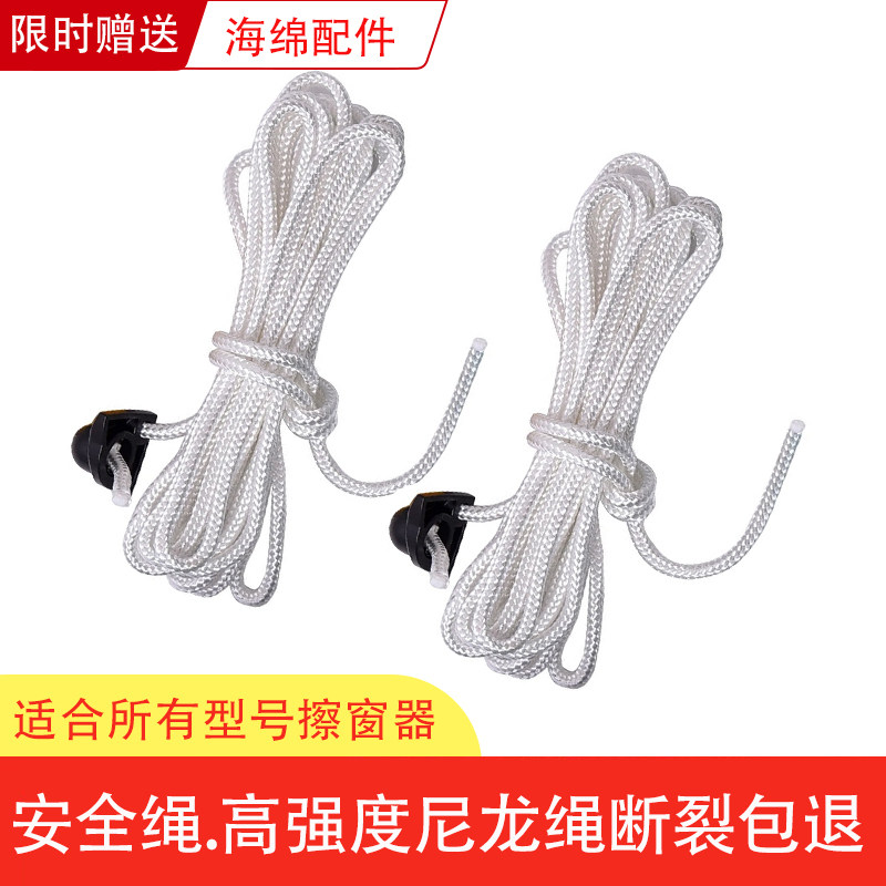 双面玻璃擦窗器配件海绵胶条通用安全绳依来洁尼龙绳延长绳子加长,家庭/个人清洁工具,玻璃清洁器配件,淘宝优惠券,粉丝福利购,淘宝优惠卷