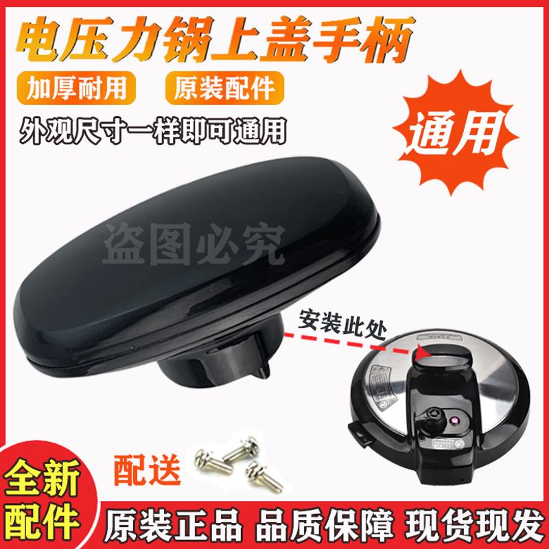 美d电压力锅配件MY-12CH502E开盖提手12LS507A/QS2523XL上盖手