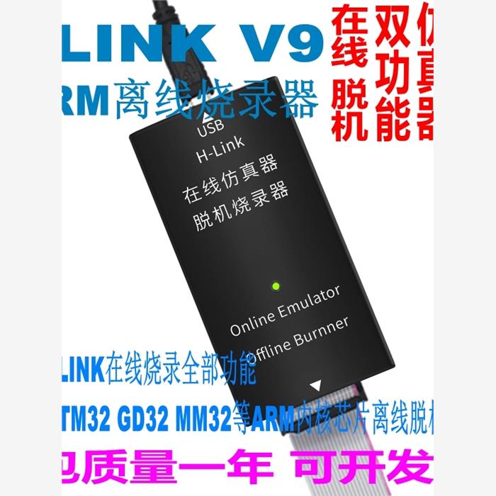 JLINK V9 V11V12在线/离线下载器ARM彷真器STM32脱机烧录编程器