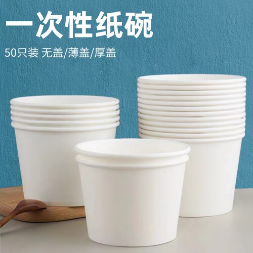 白色一次性纸碗盒家用露营野餐带盖环保加厚小吃打包碗圆形泡面碗