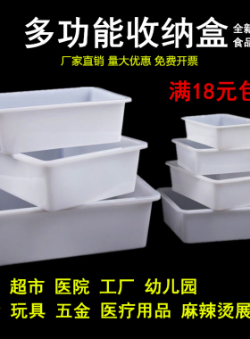 白色塑料熟胶盒子长方形麻辣烫厨房幼儿园冰盆加厚无盖食品收纳盒