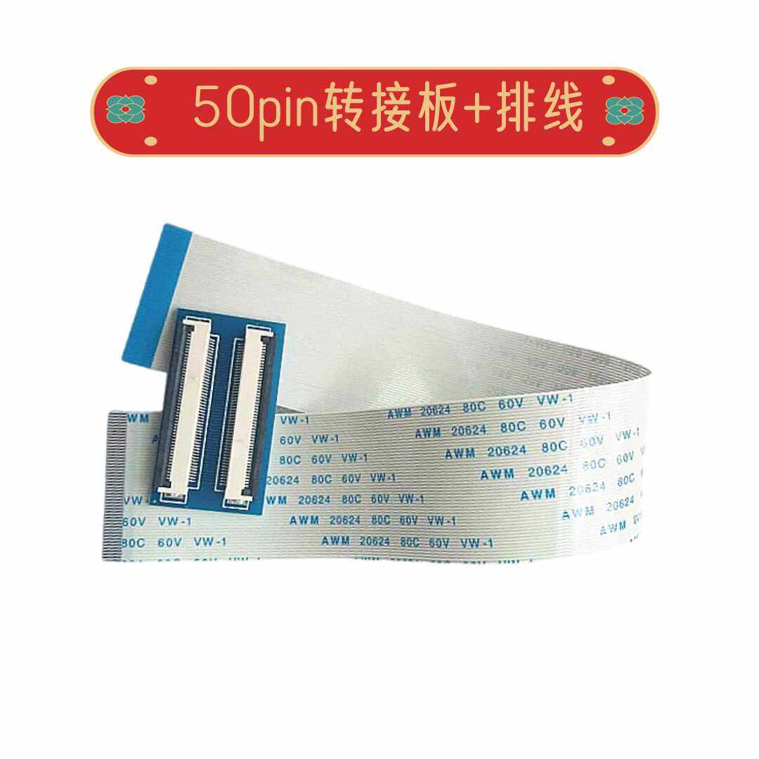 50Pin显示屏排线+转接板/延长线/7寸/8寸液晶屏排线/保护显示屏,电子元器件市场,排线/柔性电路板（FPC）,淘宝优惠券,粉丝福利购,淘宝优惠卷