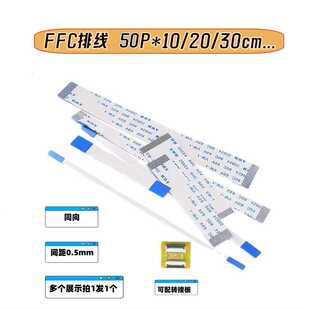 50P扁平软排线FFC同向柔性Pin延长FPC转接板10/20/30/50/70/100cm