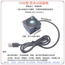 Y45F防水USB音响音乐喇叭室外摩托三轮电动车电脑树莓派音箱蓝牙