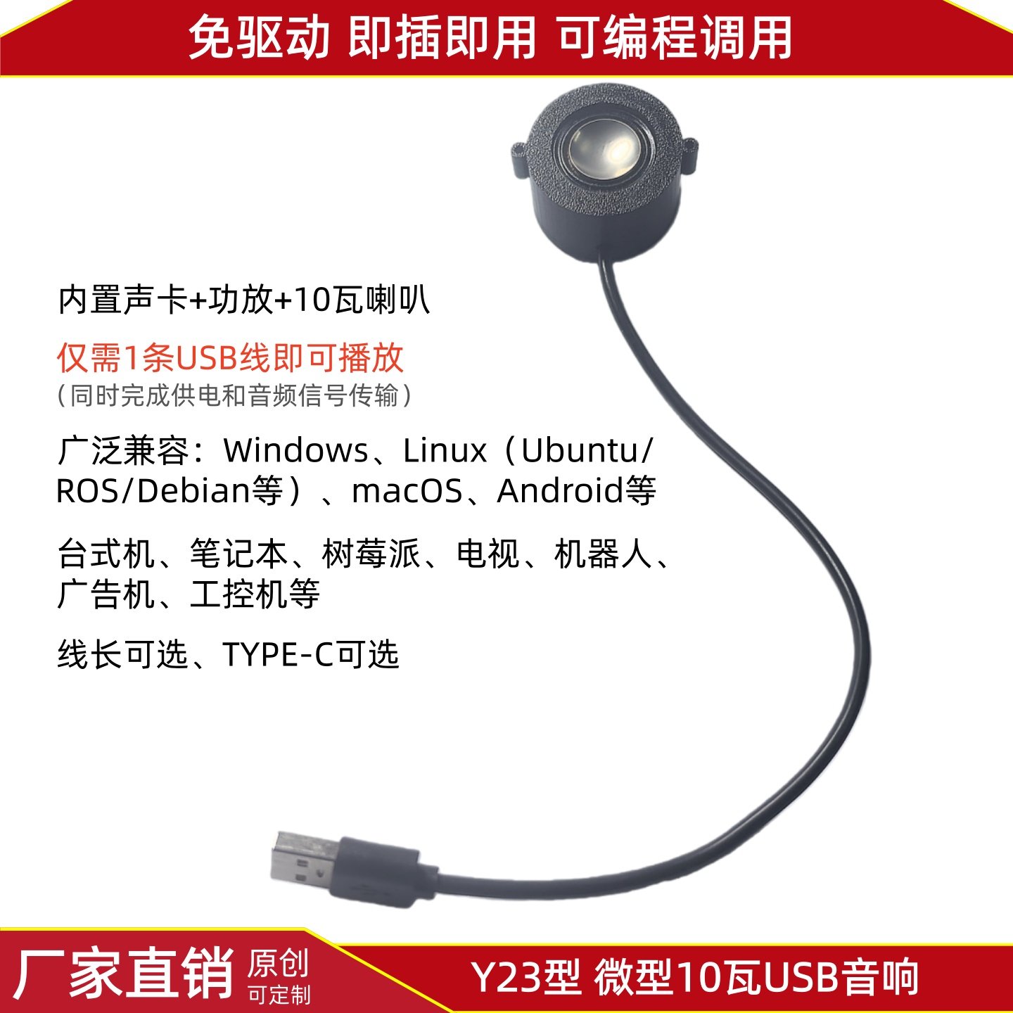Y23免驱10瓦USB音响微型扩音喇叭机器人树莓派工厂工控机电脑编程