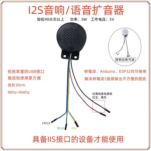 IIS音响喇叭语音扩音器树莓派
