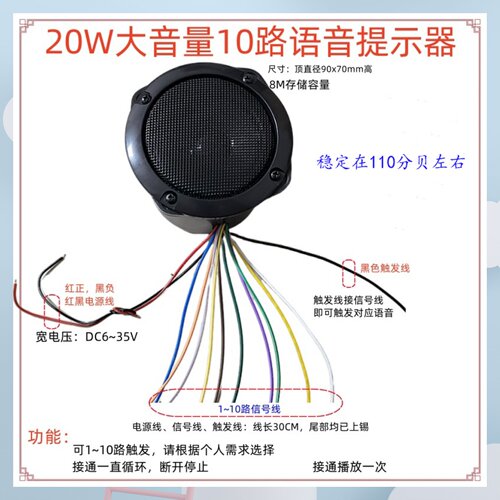 T3L语音提示器可自定义音量可调