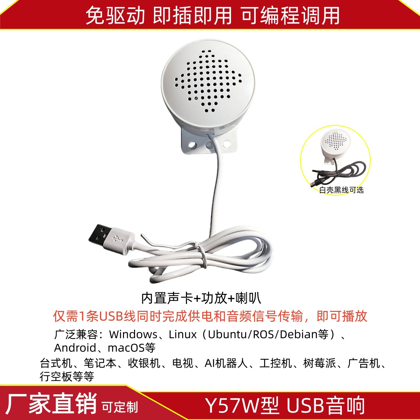 免驱USB小音箱扩音喇叭白色3瓦迷你 台式机电脑笔记本树莓派 Y57w