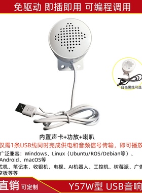 免驱USB小音箱扩音喇叭白色3瓦迷你 台式机电脑笔记本树莓派 Y57w