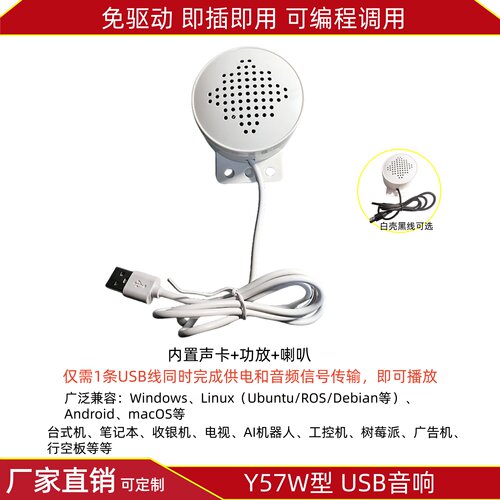 USB扩音喇叭即插即用4欧3W8欧