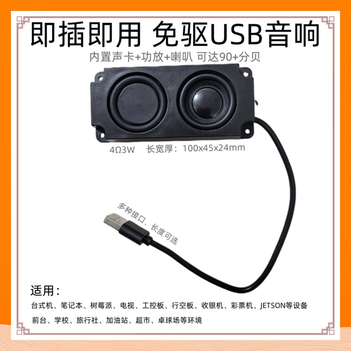 10045免驱USB音响台式机笔记本图片